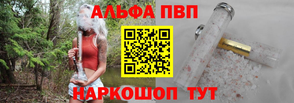 Alfa_PVP  Вход с VPN  цена наркотик  Тольятти  A-PVP кристаллы  Альфа ПВП мука 