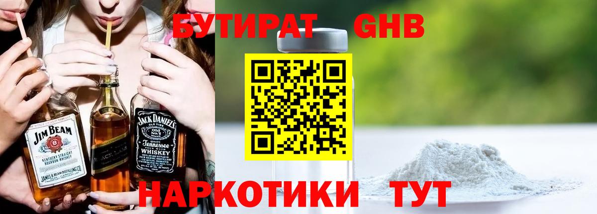 БУТИРАТ оксибутират  Вход с VPN  Тольятти 