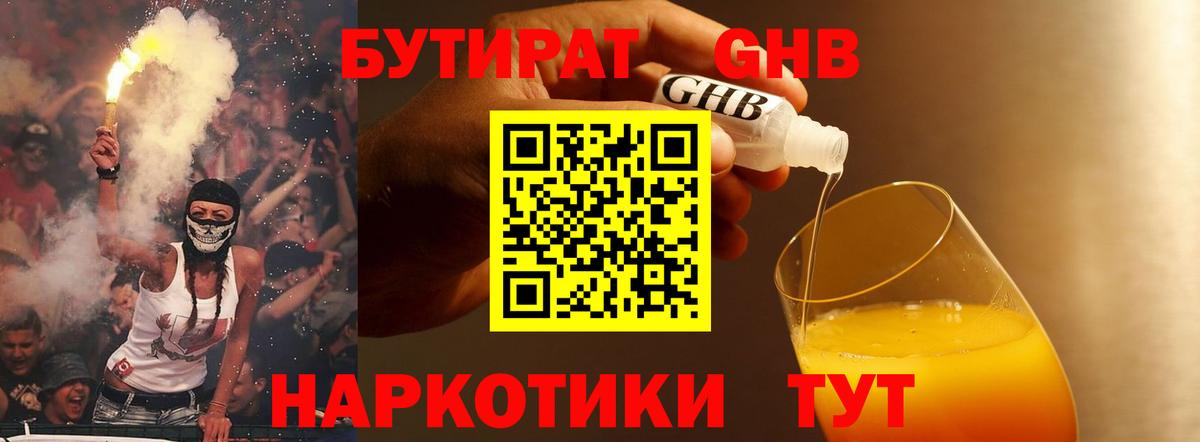 Бутират BDO Тольятти