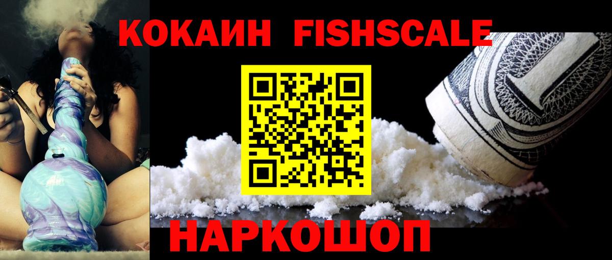 Кокаин  Кокаин Боливия  Тольятти  Вход с VPN  Cocaine FishScale 