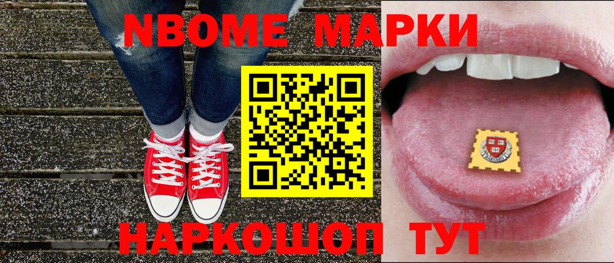 Марки N-bome 1500мкг  Вход с VPN  Марки N-bome 1500мкг  Тольятти 