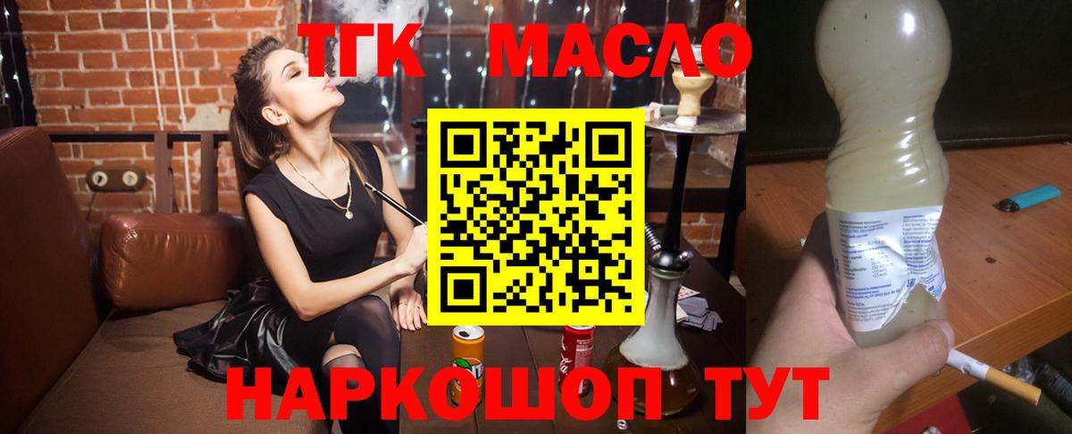 ТГК жижа Тольятти