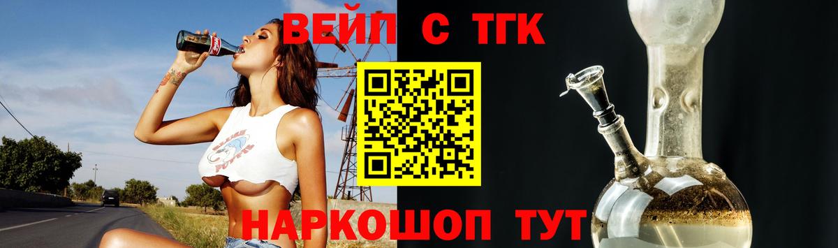 ТГК жижа  ТГК концентрат  Вход с VPN  Тольятти 